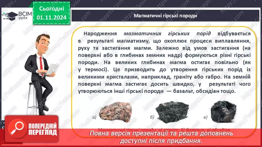 №21 - Мінерали і гірські породи. Корисні копалини.8