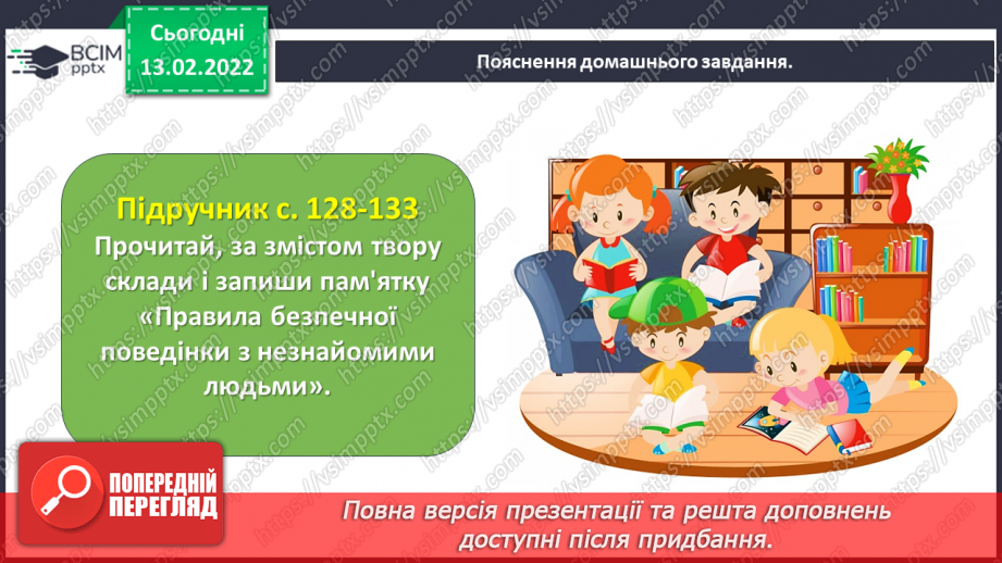 №082 - Вибіркова інсценізація п’єси – казки. Світлана Конощук «Обережно, Незнайомець!» (продовження).27 №082 - Вибіркова інсценізація п’єси – казки. Світлана Конощук «Обережно, Незнайомець!» (продовження).27