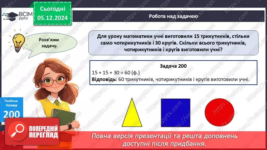 №058 - Прямий кут. Розпізнавання геометричних фігур. Розв’язування задач.25 №058 - Прямий кут. Розпізнавання геометричних фігур. Розв’язування задач.25