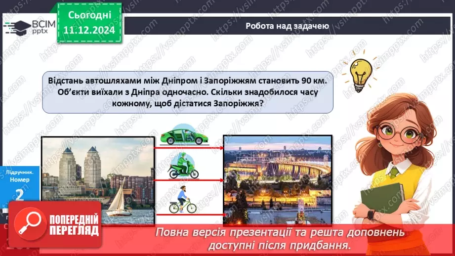 №061 - Перевіряємо, що вміємо і знаємо22 №061 - Перевіряємо, що вміємо і знаємо22