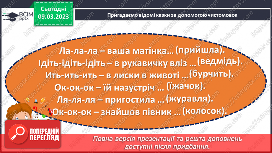 №098-99 - Урок позакласного читання 13. «Великдень на гостину просить».8