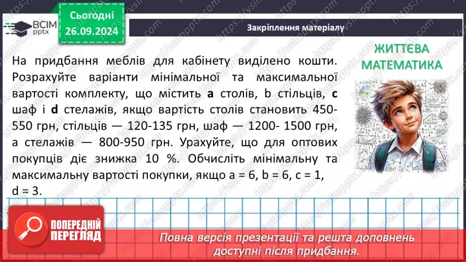 №017 - Розв’язування типових вправ і задач.25