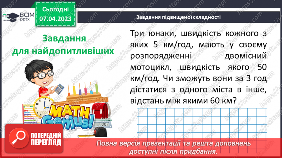 №153 - Вправи на всі дії з натуральними числами і десятковими дробами.20