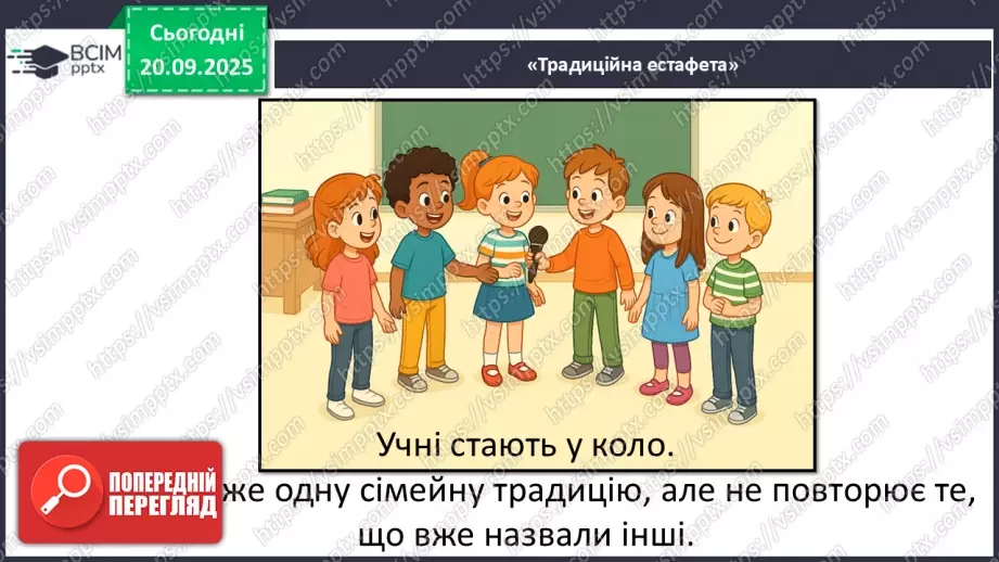 №0014 - Традиції моєї родини.17 №0014 - Традиції моєї родини.17