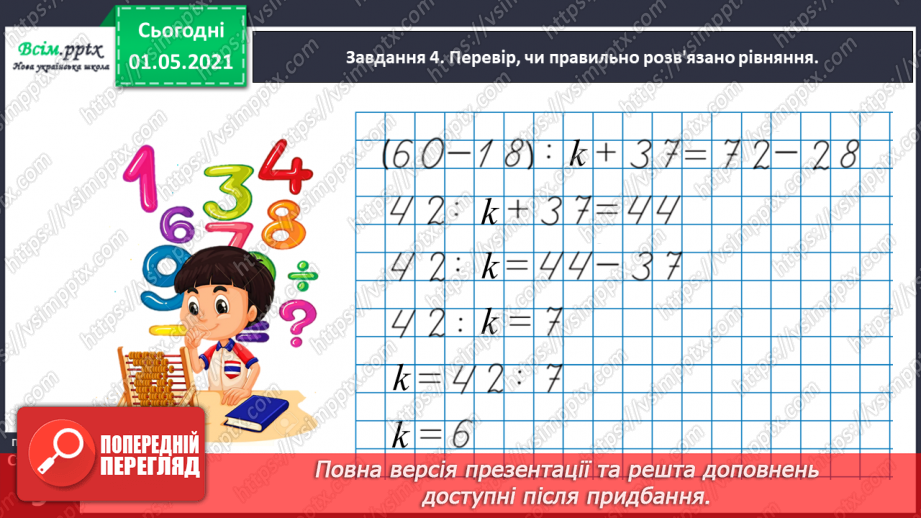 №083 - Досліджуємо задачі39 №083 - Досліджуємо задачі39