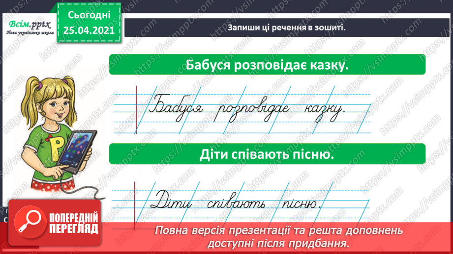 №002 - Розрізняю мовні звуки і букви. Розрізнення мовних і немовних звуків. Позначення мовних звуків буквами на письмі.12