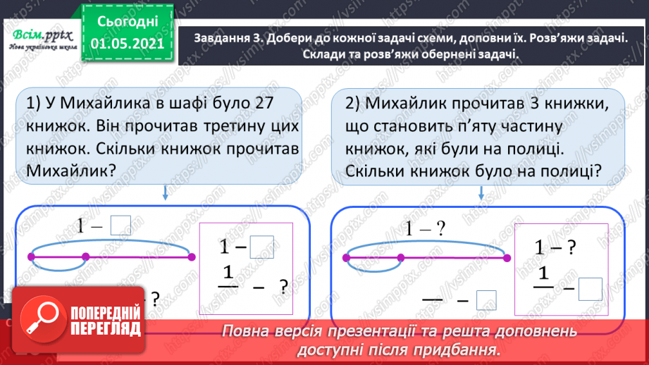 №055 - Досліджуємо залежність добутку від зміни одного з множників11 №055 - Досліджуємо залежність добутку від зміни одного з множників11