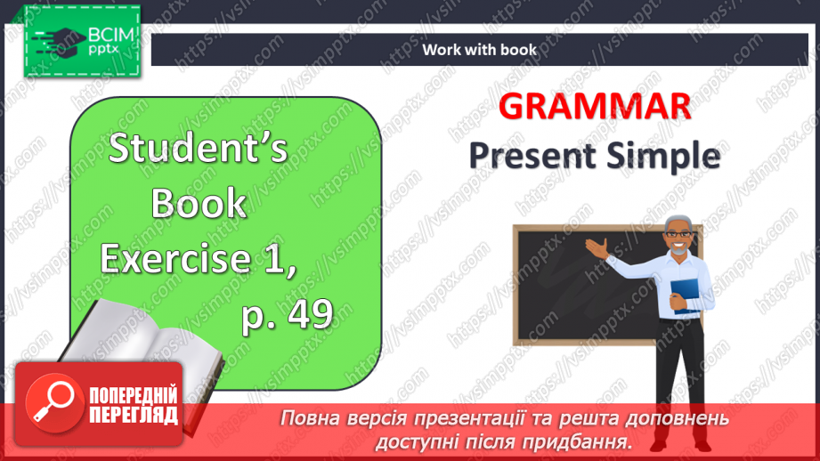 №045 - Розпорядок дня3 №045 - Розпорядок дня3