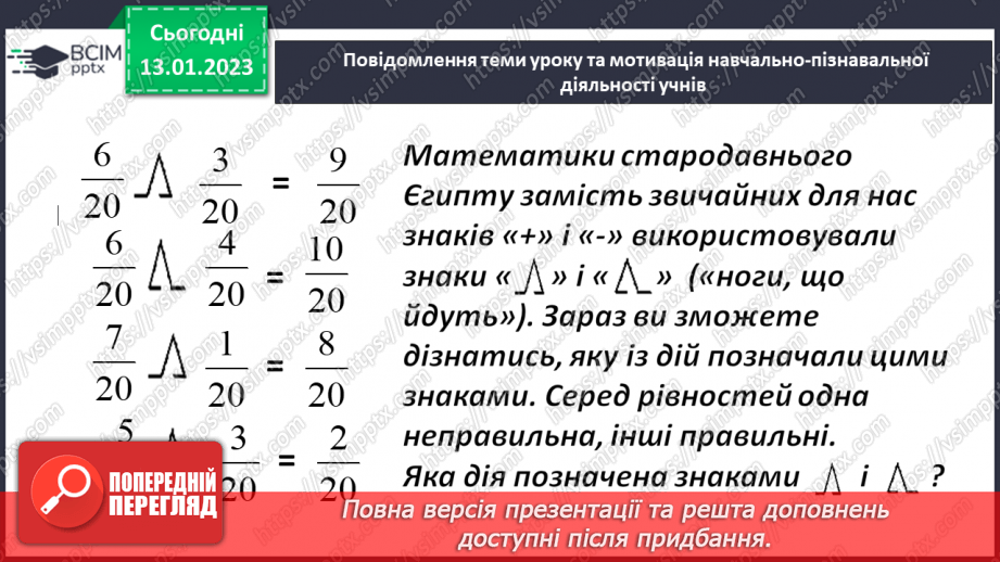 №094 - Віднімання дробу від натурального числа.2 №094 - Віднімання дробу від натурального числа.2