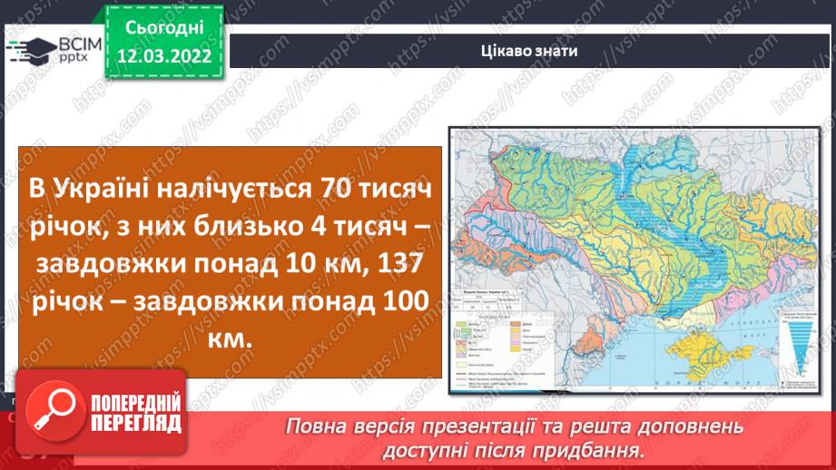 №074 - Водойми України16 №074 - Водойми України16