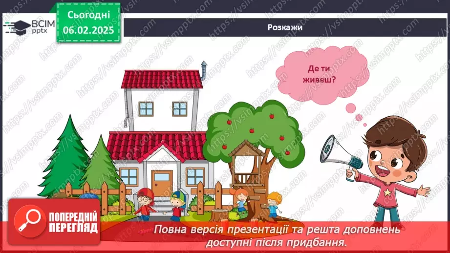 №064 - Наш край. Рідний край. Ми живемо у селі. Ми живемо у місті.17