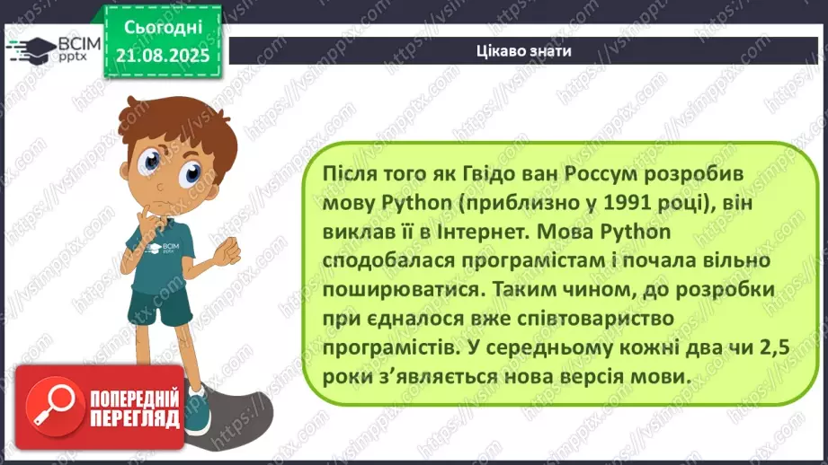 №004 - Інструктаж з БЖД. Виконання програмного коду в інтерактивному режимі.14 №004 - Інструктаж з БЖД. Виконання програмного коду в інтерактивному режимі.14