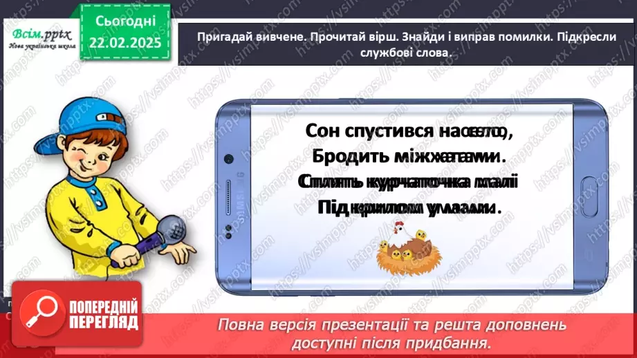 №088 - Використовуй службові слова.11 №088 - Використовуй службові слова.11