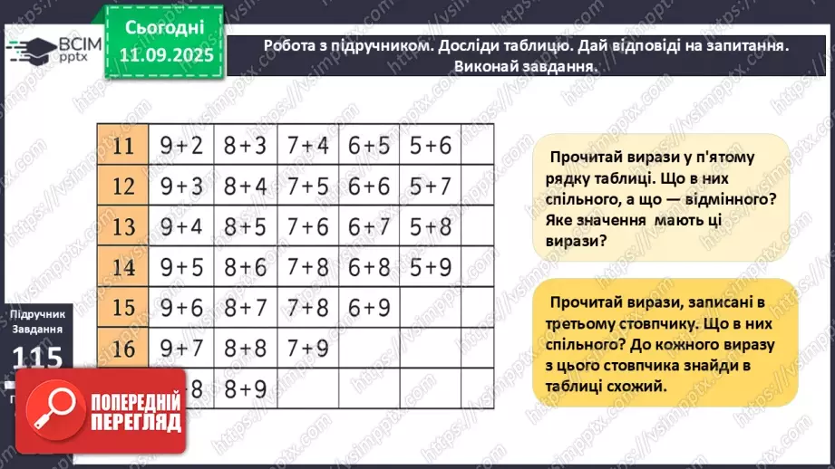 №016 - Додавання чисел 5-9 до 6 з переходом через десяток.15 №016 - Додавання чисел 5-9 до 6 з переходом через десяток.15