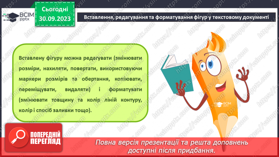 №12 - Інструктаж з БЖД. Види графічних об’єктів у текстовому документі та їх властивості12