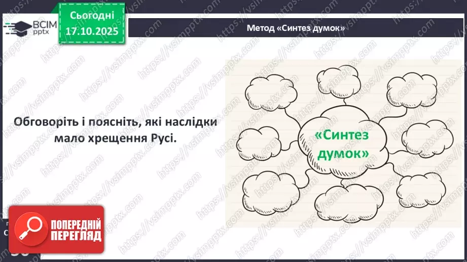№09 - Правління князя Володимира Великого.27 №09 - Правління князя Володимира Великого.27
