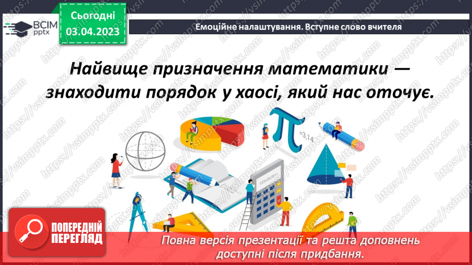 №148 - Розв’язування задач і вправ. Самостійна робота1