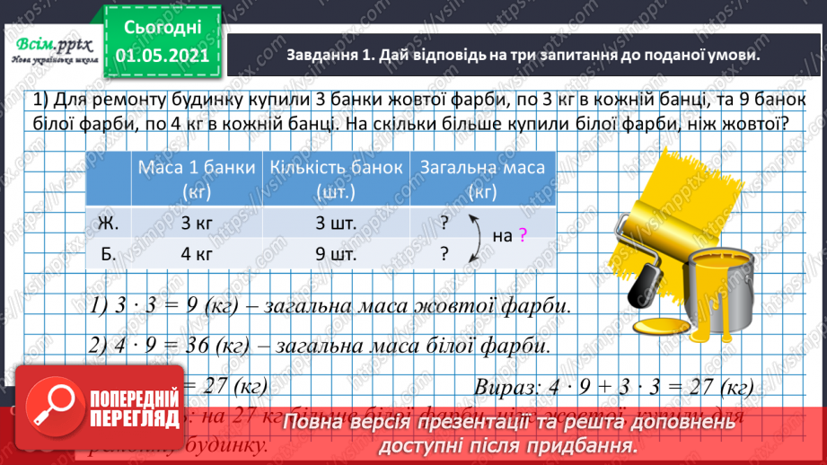 №085 - Досліджуємо задачі11 №085 - Досліджуємо задачі11