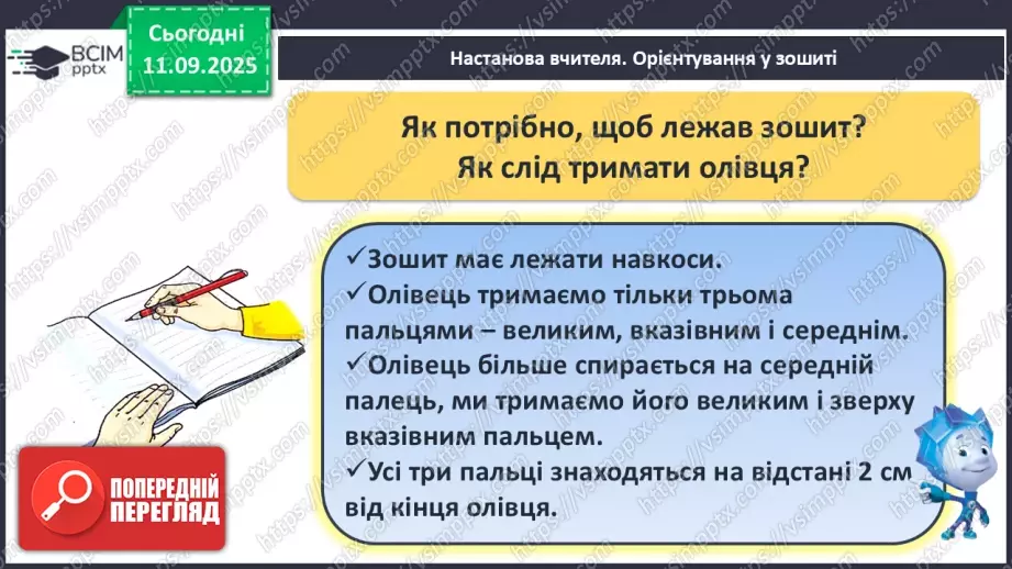 №014 - Число «чотири». Цифра 426 №014 - Число «чотири». Цифра 426