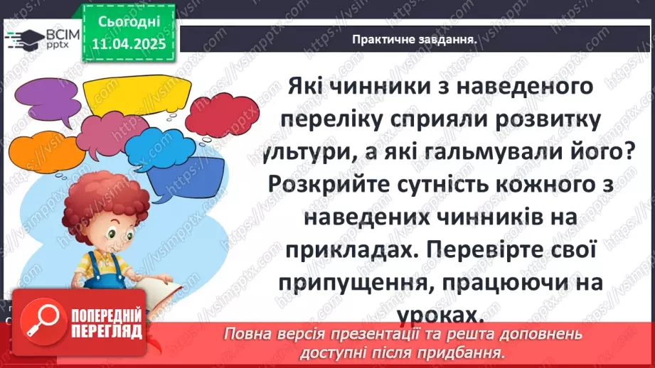 №30 - Релігійне життя і культура українських земель у другій половині ХІV — на початку ХVІ ст.7 №30 - Релігійне життя і культура українських земель у другій половині ХІV — на початку ХVІ ст.7