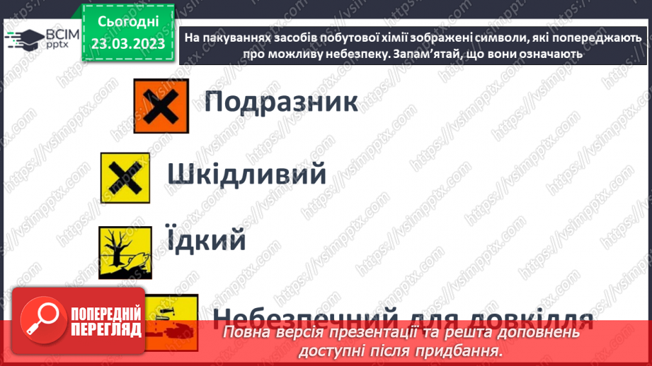 №087 - Небезпечні відходи23 №087 - Небезпечні відходи23