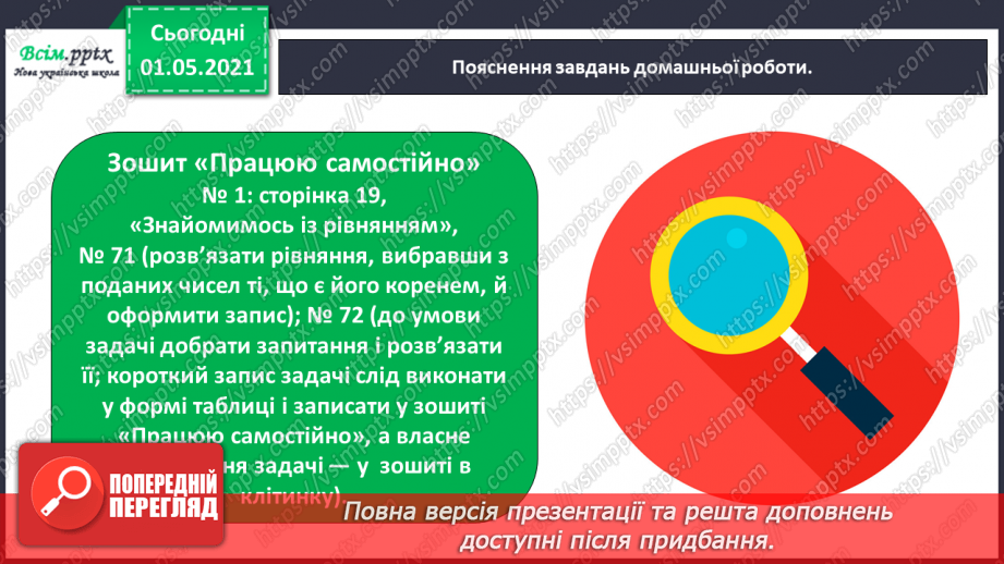 №029 - Знайомимось із рівняннями34 №029 - Знайомимось із рівняннями34