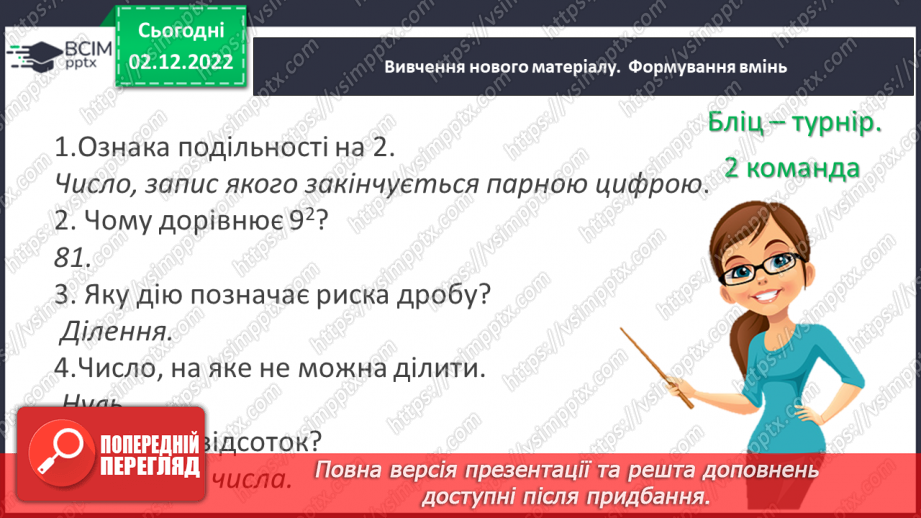 №077-80 - Узагальнення та систематизація знань за І-й семестр5