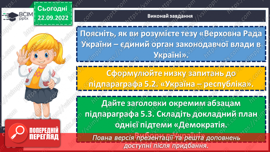 №06 - Управління державою.24