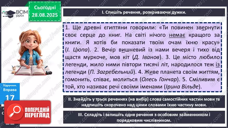 №005 - П/О. ГР1, ГР2, ГР3, ГР4. Дієслово та його форми.5 №005 - П/О. ГР1, ГР2, ГР3, ГР4. Дієслово та його форми.5
