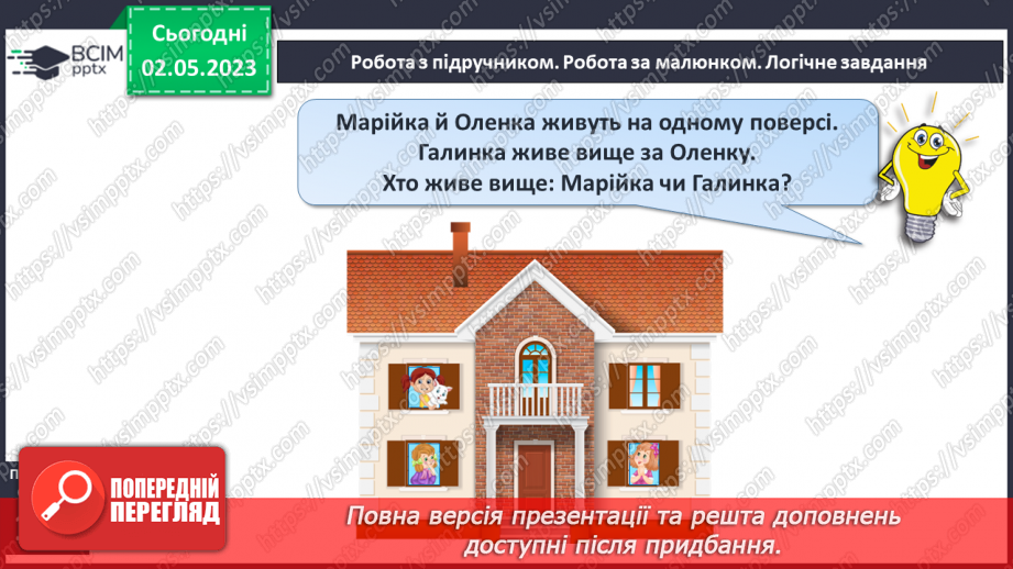 №0139 - Розв'язування завдань для розвитку кмітливості.16 №0139 - Розв'язування завдань для розвитку кмітливості.16