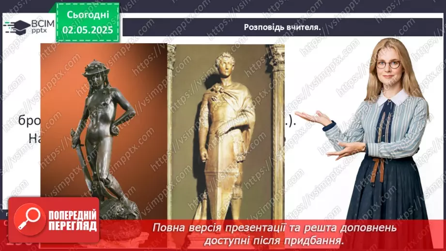 №33 - Раннє Відродження і гуманізм.22 №33 - Раннє Відродження і гуманізм.22