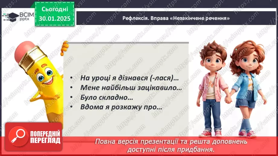 №0081 - Групи прикметників за значенням: якісні, відносні, присвійні20