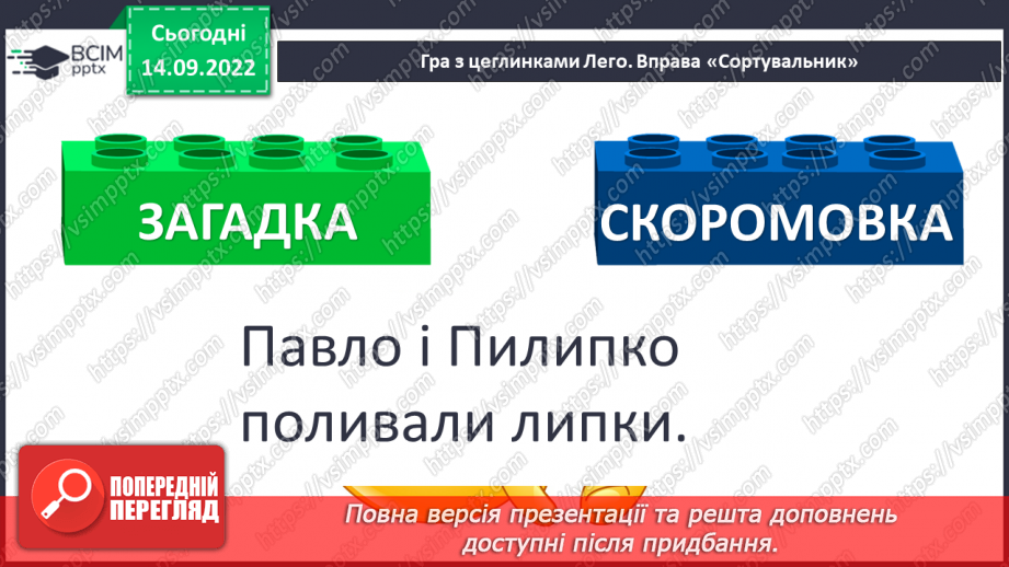 №017 - Урок розвитку зв’язного мовлення 2 .Справжня дружба. Складання розповіді за мультфільмом.7