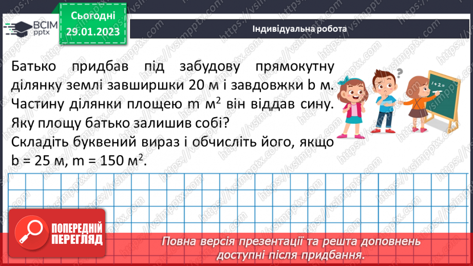 №095 - Розв’язування вправ та задач на знаходження дробу від числа і числа за його дробом21