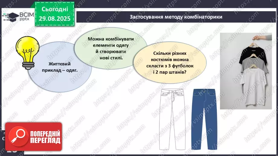 №04 - Метод комбінаторики.7 №04 - Метод комбінаторики.7
