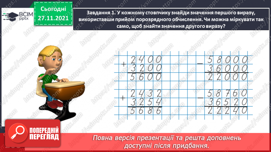 №068 - Узагальнюємо знання про арифметичні дії додавання і віднімання20 №068 - Узагальнюємо знання про арифметичні дії додавання і віднімання20