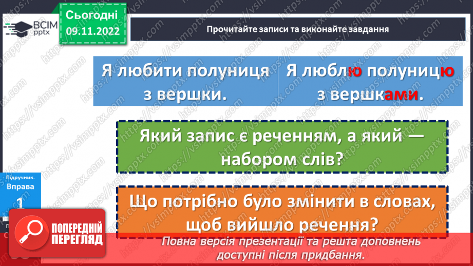 №036 - Основа слова. Закінчення. Незмінні й змінні слова.9 №036 - Основа слова. Закінчення. Незмінні й змінні слова.9