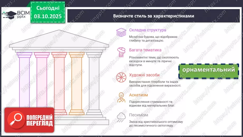 №13 - П/О. ГР2, ГР4. Підсумок з теми «Вступ. Прадавня Україна в дзеркалі літератури»20 №13 - П/О. ГР2, ГР4. Підсумок з теми «Вступ. Прадавня Україна в дзеркалі літератури»20