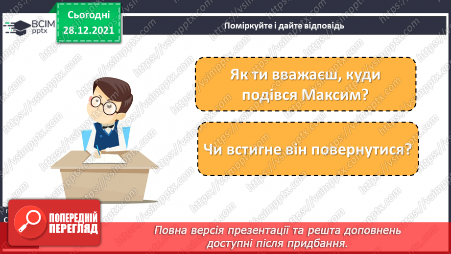 №059-60 - А. Туз «Час бажань» (продовження). Робота з дитячою книжкою14 №059-60 - А. Туз «Час бажань» (продовження). Робота з дитячою книжкою14