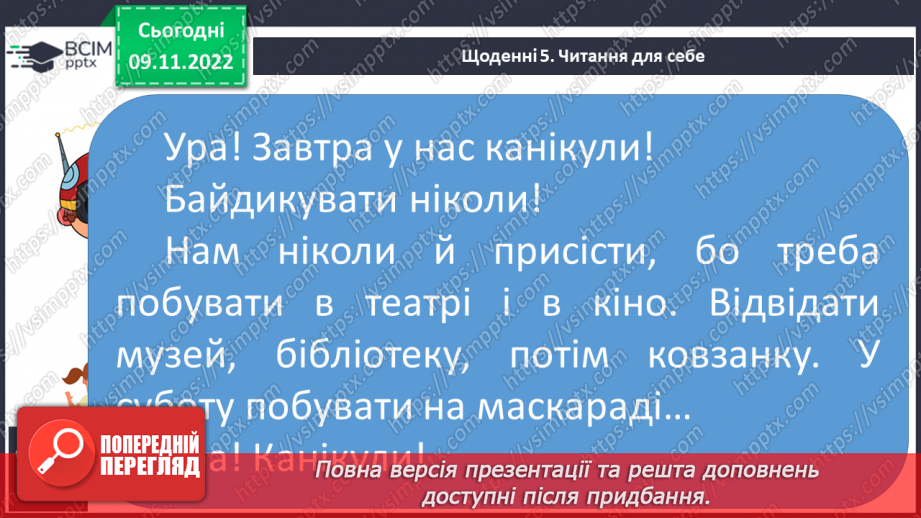 №109 - Читання. Закріплення знань і вмінь, пов’язаних із вивченими буквами.18