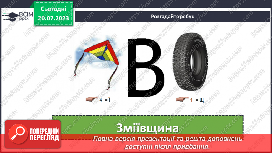 №09 - По зеленому краю: віртуальна подорож природними перлинами Зміївщини.3