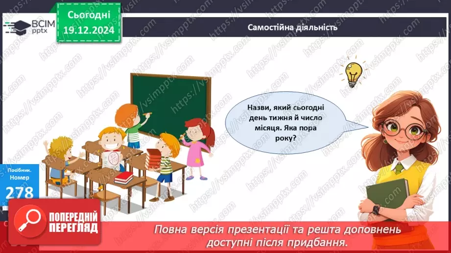 №065 - Календар зимових місяців. Визначення вартості замовлення.21 №065 - Календар зимових місяців. Визначення вартості замовлення.21