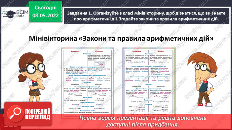 №165 - Узагальнюємо вивчене про арифметичні дії24 №165 - Узагальнюємо вивчене про арифметичні дії24