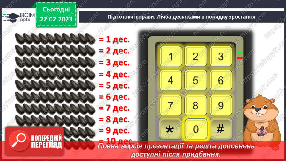 №0099 - Порівняння чисел у межах сотні. Задача на знаходження невідомого доданка. Запис плану маршруту.3 №0099 - Порівняння чисел у межах сотні. Задача на знаходження невідомого доданка. Запис плану маршруту.3