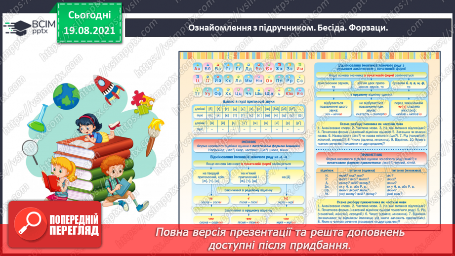 №001 - Ми знову разом. Мова—найважливіший засіб людського спілкування7