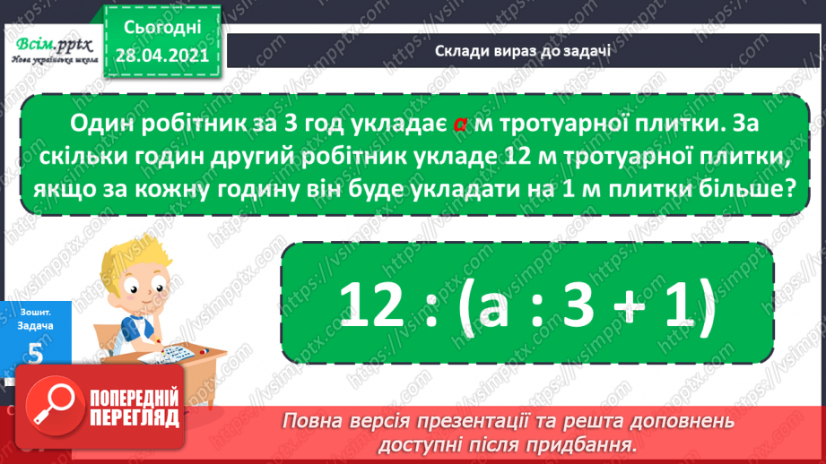 №109 - Ділення виду 80:20, 600:30, 1000:200 способом послідовного ділення та способом випробовування.32 №109 - Ділення виду 80:20, 600:30, 1000:200 способом послідовного ділення та способом випробовування.32
