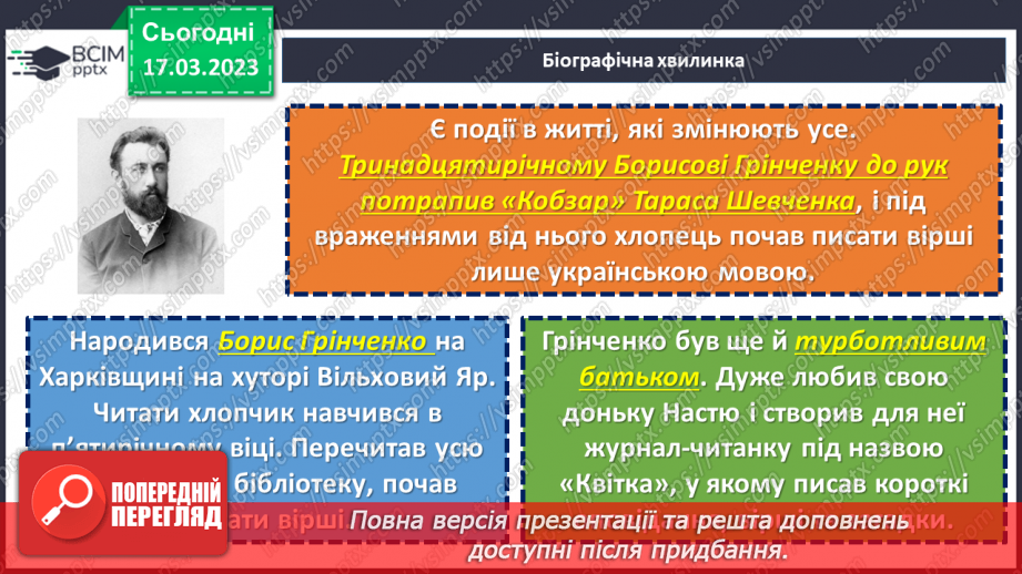 №55 - Борис Грінченко. «Украла».7