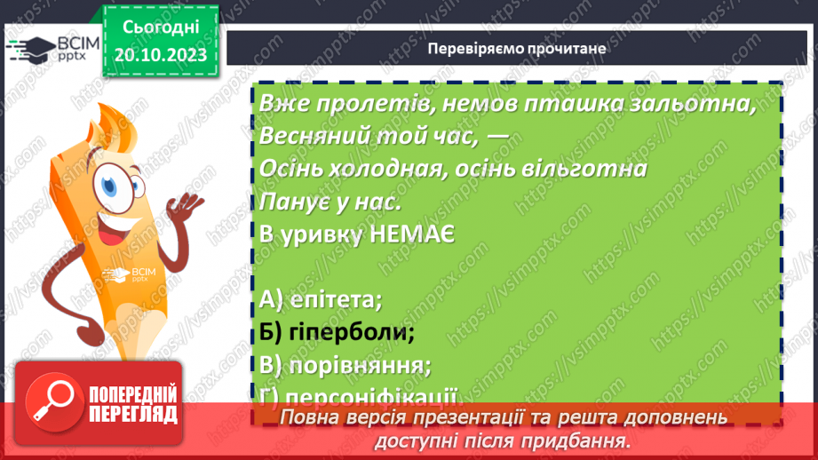 №17 - Леся Українка «Тиша морська». Захоплення красою природи. Дослідження поезії «Співець».26