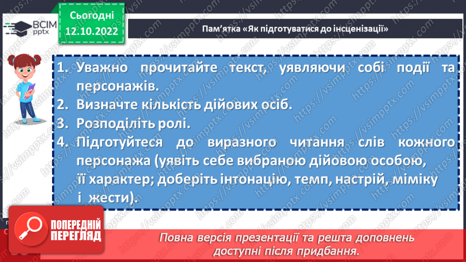 №034-35 - У дружній родині і в холод тепло. Андрій М’ястківський «Наш рід». Інсценізація оповідання. (с. 33)20