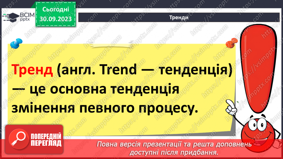 №12 - Візуалізація рядів даних. Тренди. Інфографіка.10